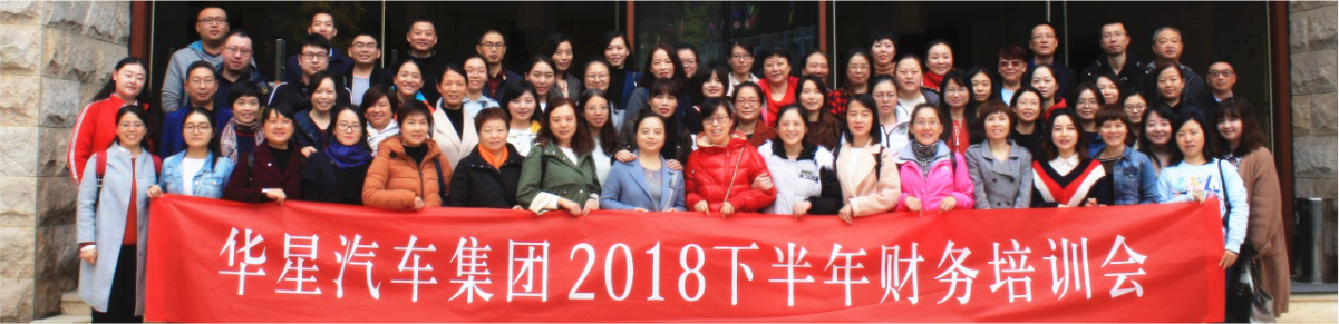 2018年下半年團體財政培訓任務會美滿召開_騰凱融資租賃